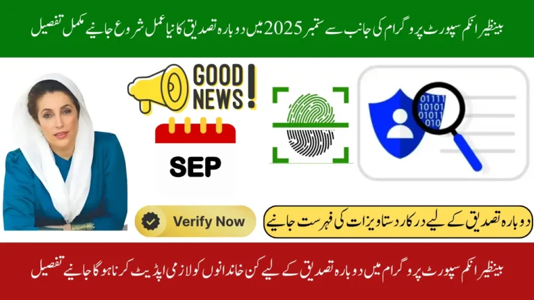 BISP 8171 Re-Verification September 2025 Important Dates and Full Guide for Payments
