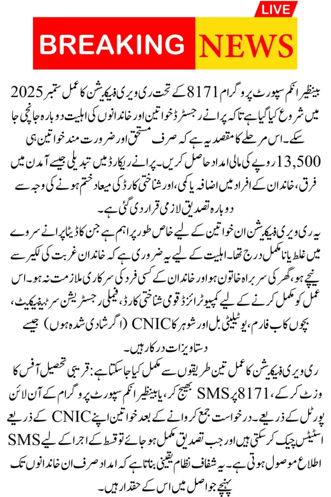 BISP 8171 Re Verification Started For Long Time Ago Registered Women