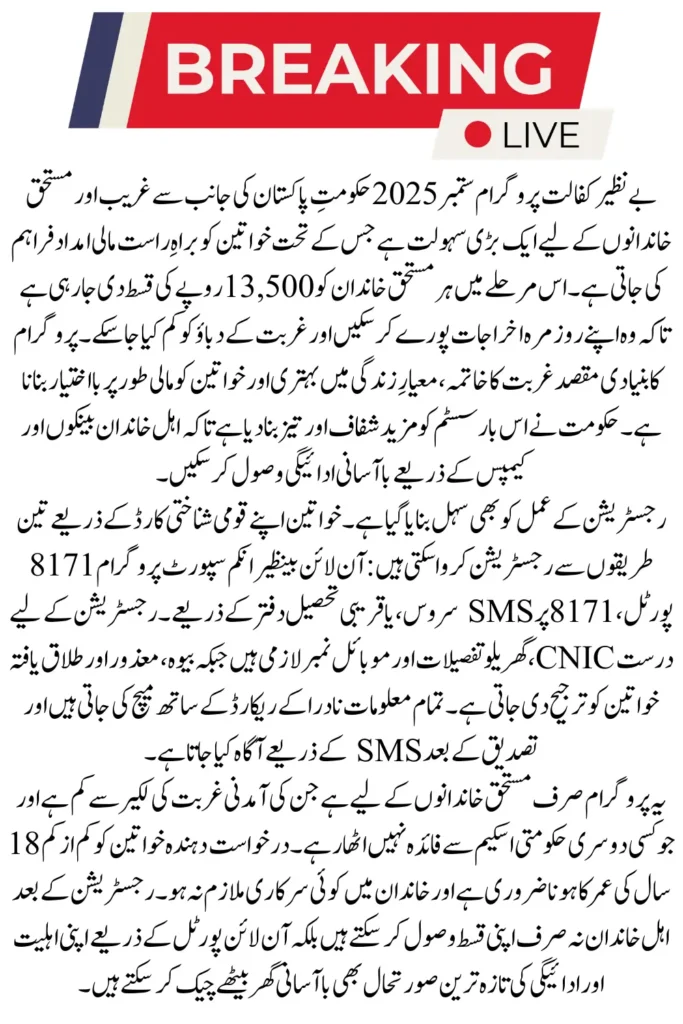 Benazir Kafaalat Program September 2025 Registration Process