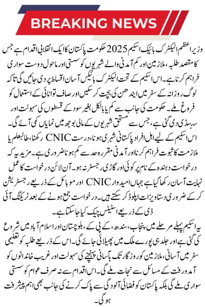 PM Electric Bike Scheme 2025 Apply Online and Get Your Bike on Easy Installments