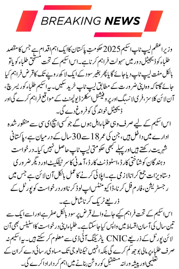 PM Laptop Scheme 2025 Apply Online to Get Laptop Loan Easily