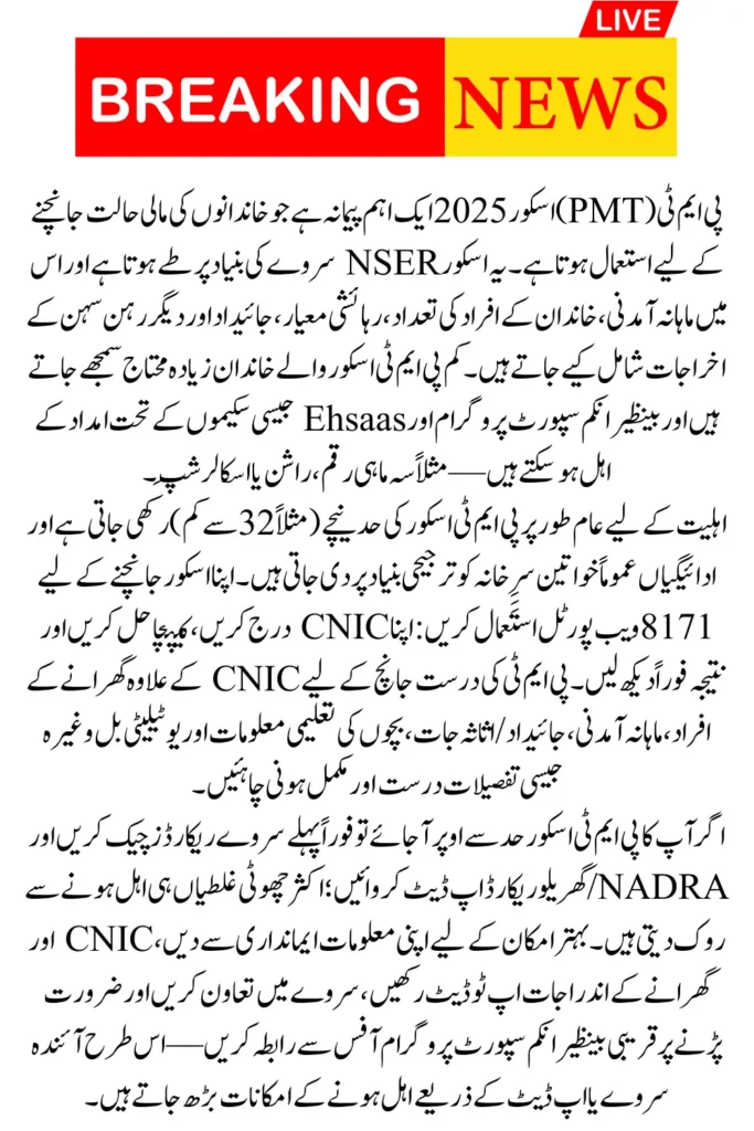 PMT Score September 2025 Check Eligibility for BISP and Ehsaas Programs