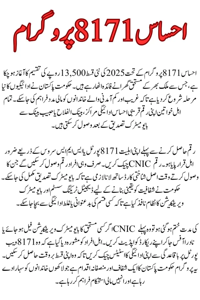 Ehsaas 8171 New Payment 2025 Disbursement Started: How to Receive Payment 13500