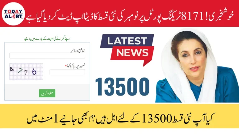 8171 Tracking Portal for BISP and Ehsaas Payments in Pakistan is Restored With Upgrades