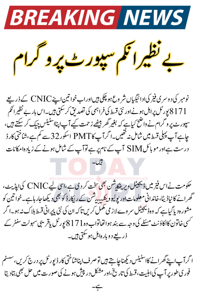 BISP 8171 Eligibility Check Online For November Payment Second Phase