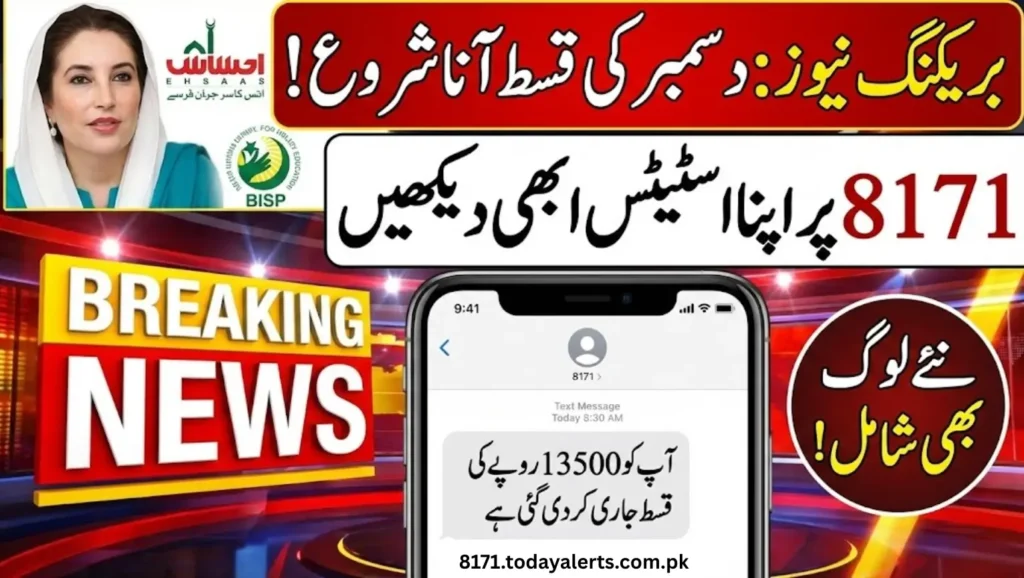 Ehsaas Kafalat Program New Applicants List Updated – Check Your Status