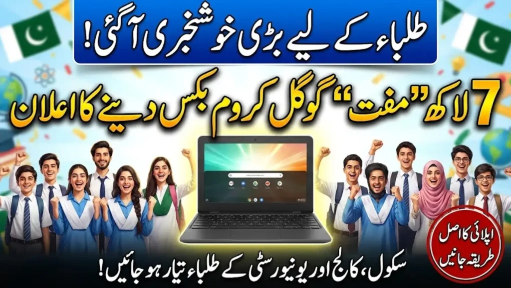 PM Youth Programme to Distribuite 700 000 Google Chromebooks to Students - How to Apply