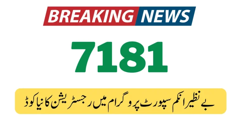 7181 Ehsaas Program New Registration Code Reality - Be Careful