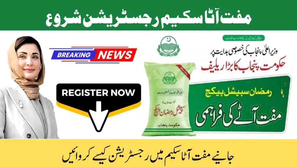 8070 FREE Atta Scheme Online Registration 2026