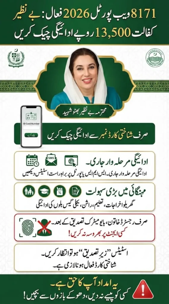 8171 Web Portal 2026 kafalat Payment 13500 Check By CNIC