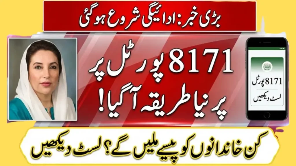 8171 Web Portal 2026 kafalat Payment 13500 Check By CNIC