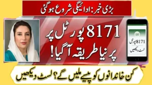 8171 Web Portal 2026 kafalat Payment 13500 Check By CNIC