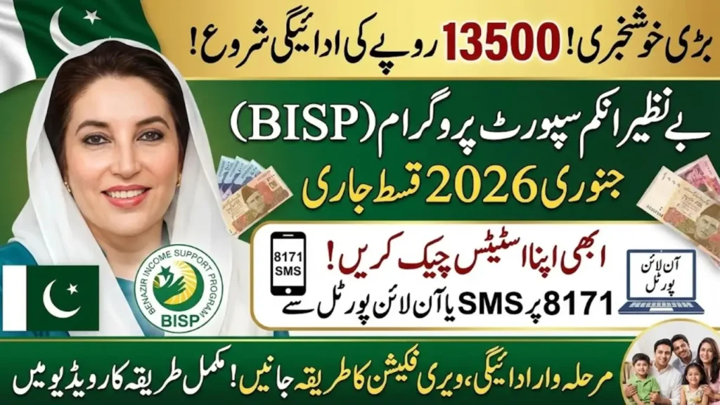 BISP 8171 January 2026 Payment Verification by Portal and SMS