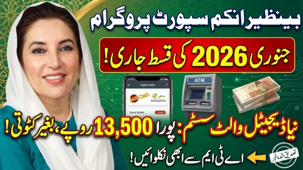 BISP January 2026 Payment Withdrawal Via Digital Wallet Account