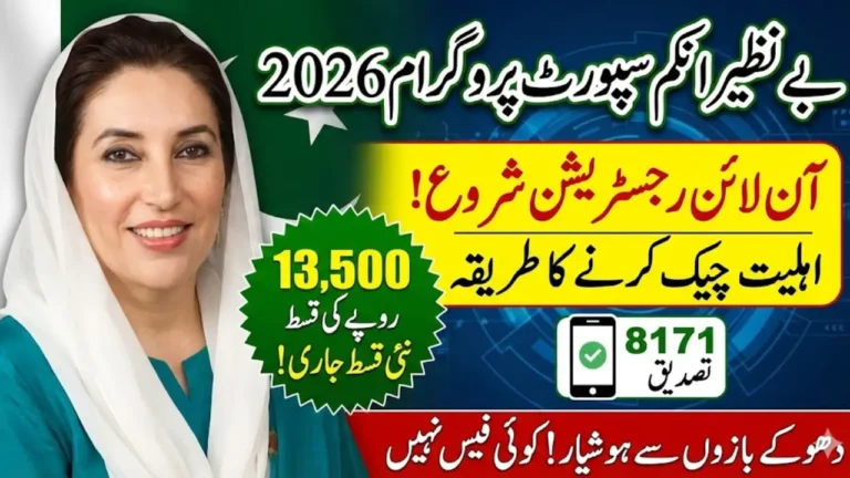 BISP Online Registration 2026 – 8171 CNIC Check, Eligibility Rules & New Payment Update