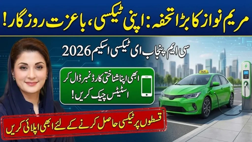 CM Punjab E Taxi Scheme 2026 Status Check By CNIC Via Portal
