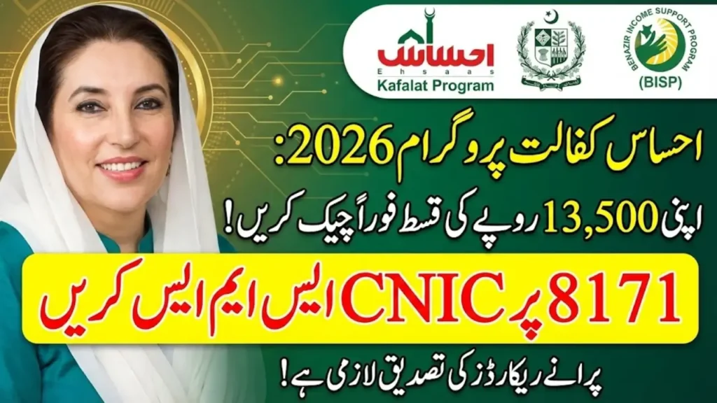 Ehsaas Kafalat Program Check CNIC Online Registration 2026