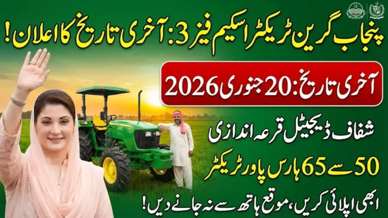Punjab Green Tractor Scheme Phase 3 Application Final Deadline